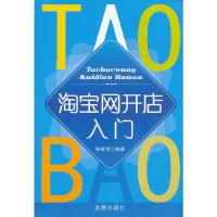 淘宝网开店入门 9787508279305 正版 陈家宝 编著 金盾出版社
