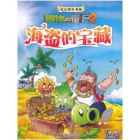 海盗的宝藏 9787514824643 正版 御风者文化 编绘 中国少年儿童出版社