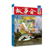 奇人奇事 9787532166213 正版 《故事会》编辑部 上海文艺出版社