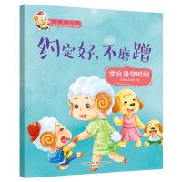 我爱幼儿园-约定好,不磨蹭 9787531354475 正版 向日葵工作室 春风文艺出版社