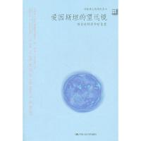 爱因斯坦的望远镜(搜索暗物质和暗能量妙趣横生的通识读本) 9787300114545 正版 (美)盖茨 中国人民大学出