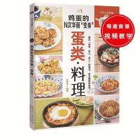 鸡蛋的N次华丽变身 9787537266505 正版 甘智荣 新疆人民卫生出版社