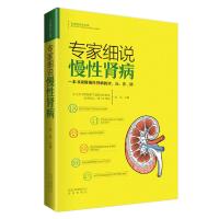 专家细说慢性肾病/专家细说常见病 9787200126365 正版 刘迅 主编 北京出版社