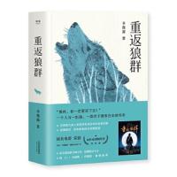 重返狼群 9787201132358 正版 李微漪,果麦文化 出品 天津人民出版社