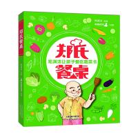 郑氏餐桌 9787201094540 正版 郑渊洁原著,皮皮鲁总动员改编,斯颖猫周子园绘制 天津人民出版社