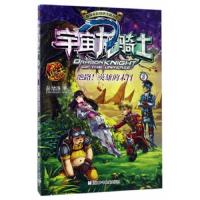 宇宙龙骑士(8绝路英雄的末日) 9787534299520 正版 彭绪洛 浙江少年儿童出版社