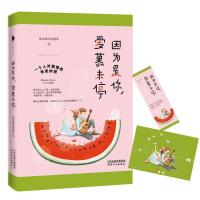 因为是你,爱慕未停 9787201135793 正版 热水袋与冰西瓜,白马时光 出品 天津人民出版社