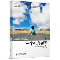 一个人走世界--大学4年200城的旅行 9787115295385 正版 唐人立 人民邮电出版社