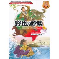 野性的呼唤(世界科普文学经典美绘本) 9787200089714 正版 (美)杰克?伦敦 北京出版社