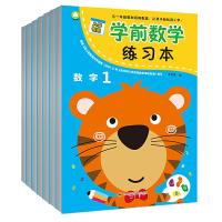 学前数学练习本/数字1 9787536489875 正版 余非鱼 北斗童书出品 四川科技出版社