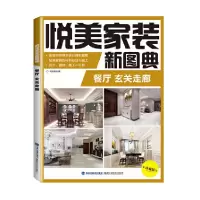 玄关走廊 9787533552985 正版 锐扬图书 编 福建科技出版社