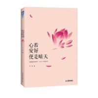 心若安好 便是晴天 9787115298881 正版 半夏 人民邮电出版社