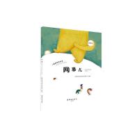 小蟋蟀格里格里 网事儿 9787505631915 正版 海阿凡提卡通艺术有限公司 连环画出版社