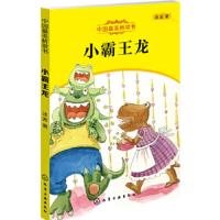 小霸王龙 9787122181039 正版 冰波 化学工业出版社