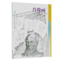 肖像画 9787102080369 正版 索玛可蕾