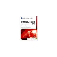 现场总线技术及其应用 9787111467731 正版 郭琼,姚晓宁 主编 机械工业出版社