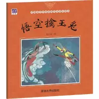 悟空擒玉兔 9787302464372 正版 毛水仙 清华大学出版社
