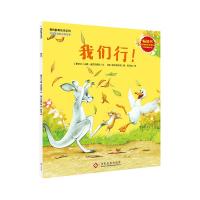 我们行/爱的教育绘本系列 9787514210439 正版 (爱尔兰)山姆?麦克布雷尼 文化发展出版社