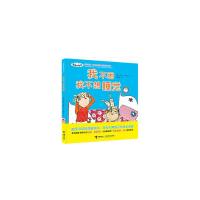 我不困我不想睡觉 9787544849548 正版 [英]罗伦·乔尔德 接力出版社