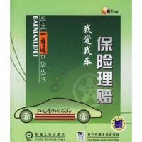 我爱我车--事故处理(含CD) 9787111199915 正版 《车主一看通口袋丛书》编委会 编著 机械工业出版社