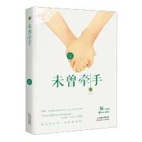 未曾牵手 9787201102443 正版 程啸 天津人民出版社