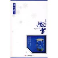 微雪(平装版) 9787807594420 正版 饶雪漫 著 万卷出版公司