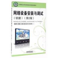 网络设备安装与调试 9787113200626 正版 张治平