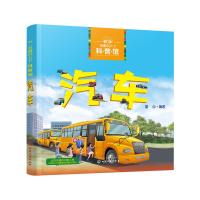 童眼识天下科普馆——汽车 9787122346629 正版 童心 编著 化学工业出版社