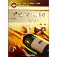调酒与服务 9787113176129 正版 李战生","李战生 中国铁道