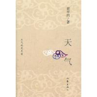 天气(平装) 9787506361385 正版 贾平凹　著 作家出版社