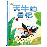 天牛的日记 9787514835663 正版 安武林/著 钟兆慧/绘 中国少年儿童出版社