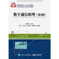 数字通信原理(第2版) 9787121233852 正版 周冬梅 主编 电子工业出版社
