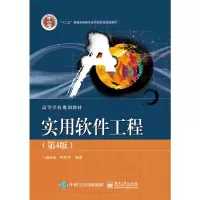实用软件工程 9787121260377 正版 赵池龙 编著 电子工业出版社
