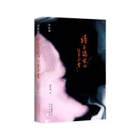 诗与远方的往事今宵 9787200144840 正版 李大兴 北京出版社