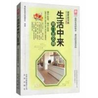 生活中来窍门3000例 (升级版) 9787200133011 正版 新家庭书架编委会 著 北京出版社