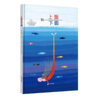 上面和下面 9787533287276 正版 [意] 佳娜·卡利奥利,文 著,锦荷 译 明天出版社
