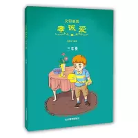 三年级 9787532895816 正版 林建宁 著 山东教育出版社