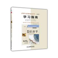 萨缪尔森微观经济学 9787115350886 正版 (美)萨缪尔森,(美)诺德豪斯 著,萧琛 等译 人民邮电出版社