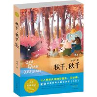 秋千秋千 9787546218779 正版 冰波 广州出版社