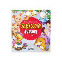 亲子版幼儿安全百科故事绘本丛书 9787200101331 正版 登亚 编绘 北京出版社