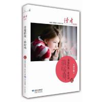 亲爱的我,你好吗 9787226041260 正版 《读者·原创版》杂志社 编 甘肃人民出版社