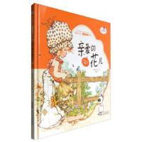 亲爱的花儿/莎拉公主感恩绘本系列 9787539786100 正版 忆蔷","莎拉·凯 安徽少年儿童出版社