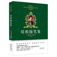 培根随笔集/中小学生课外必读文学经典 9787536075733 正版 弗朗西斯·培根 花城出版社