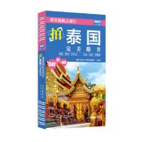 拍泰国完美路书/带着相机去旅行 9787200116687 正版 藏羚羊旅行指南编辑部 北京出版社
