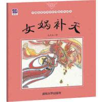 女娲补天 9787302464389 正版 毛水仙 清华大学出版社