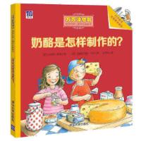 奶酪是怎样制作的(万万没想到-德国经典儿童科普翻翻书) 9787302441151 正版 (德)卡特娅·莱德 文 (德)