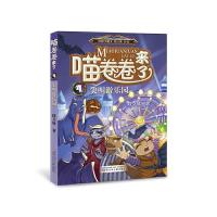 喵卷卷来了(4尖叫游乐园) 9787531567141 正版 段立欣 著 辽宁少年儿童出版社