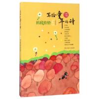 蚂蚁恰恰 9787534660498 正版 萧萍 江苏少年儿童出版社