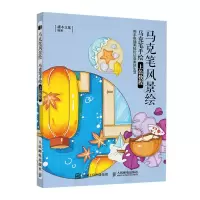 马克笔风景绘 马克笔手绘上色教程 9787115523082 正版 灌木文化 人民邮电出版社