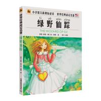 绿野仙踪(注音版) 9787113184759 正版 莱曼·弗兰克·鲍姆","恬力 中国铁道